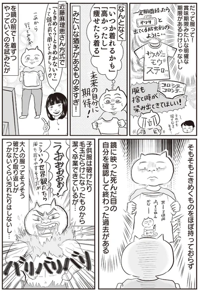 『さよなら！行き当たりばったり人生！　お金管理も家事も全部ニガテな主婦の生まれ変わり奮闘記』より