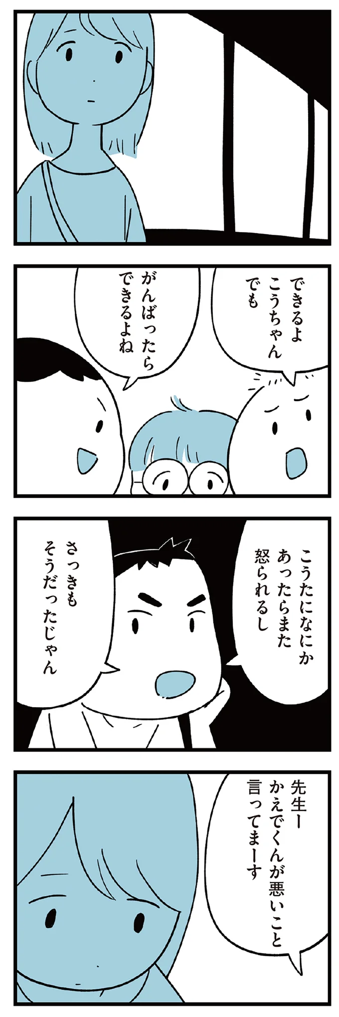 『すべては子どものためだと思ってた』より