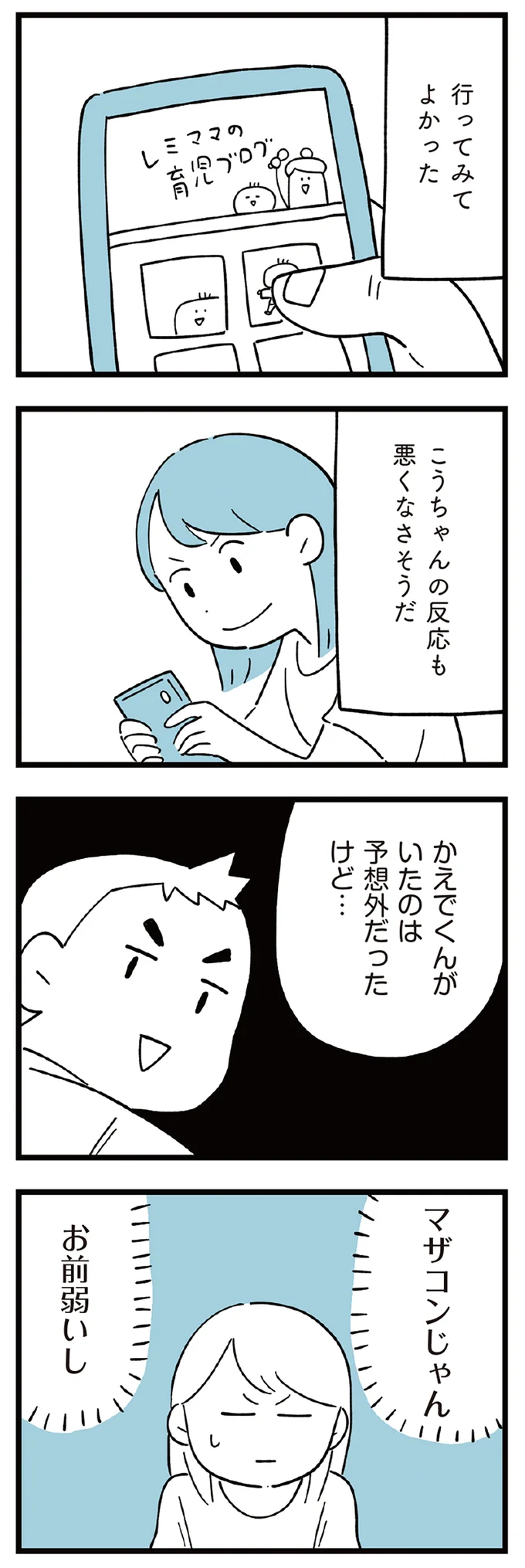 『すべては子どものためだと思ってた』より