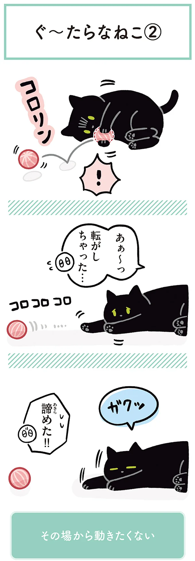 諦めた!!
