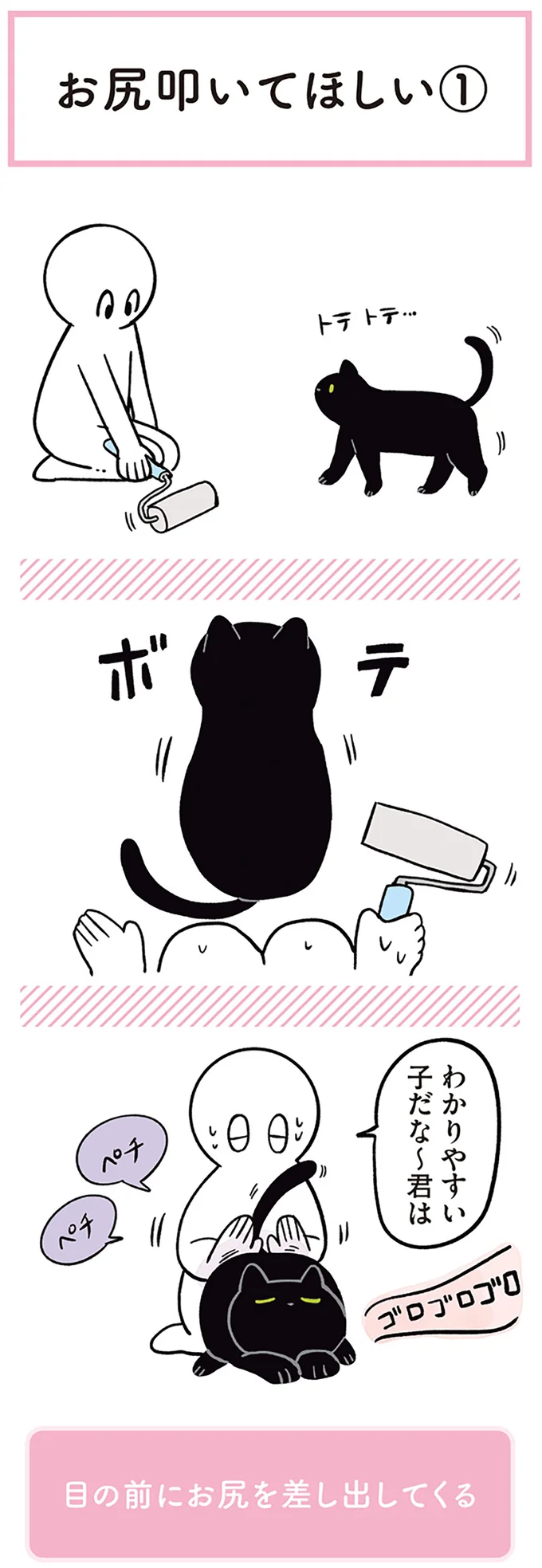 『黒猫ろんと暮らしたら２』より