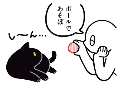 ボールであそぼ