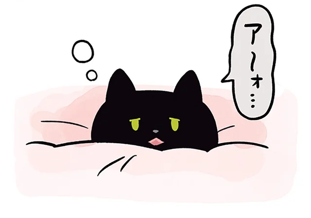 寝起きの「アーォ」ねむそうな声で呼ぶ黒猫ろんの朝