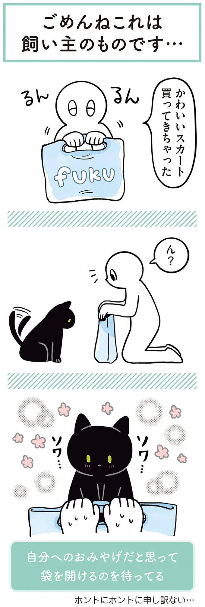 かわいいスカート買ってきちゃった