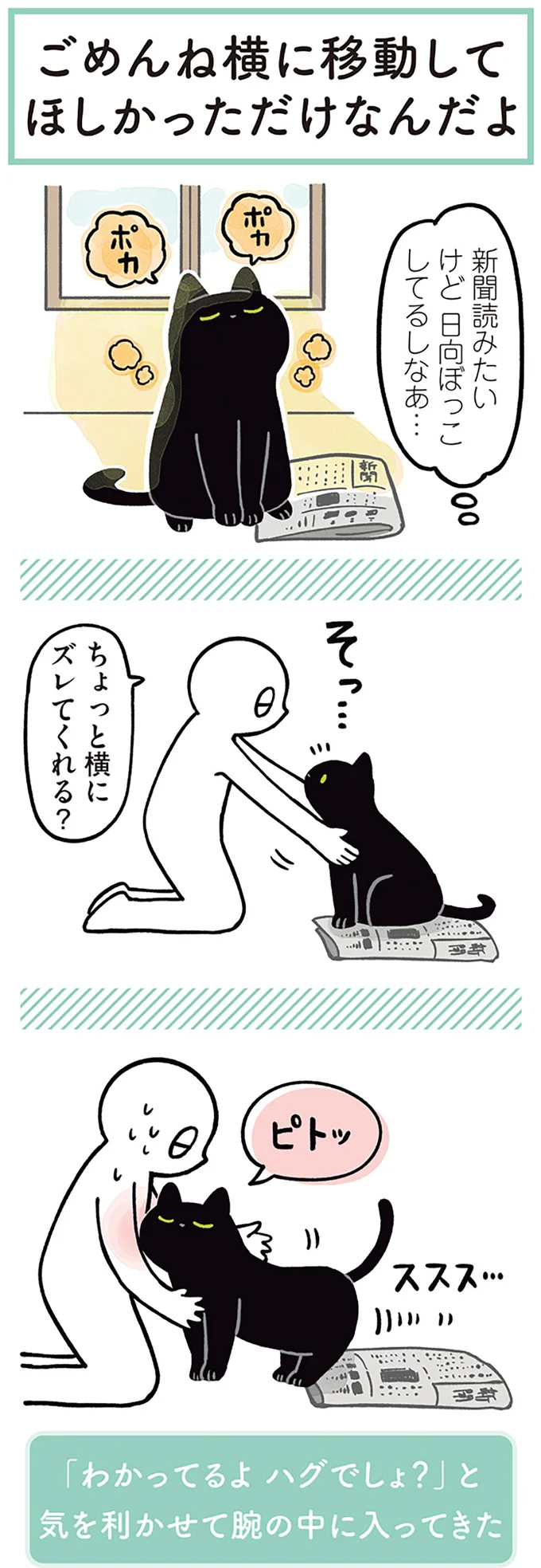 ちょっと横にズレてくれる?