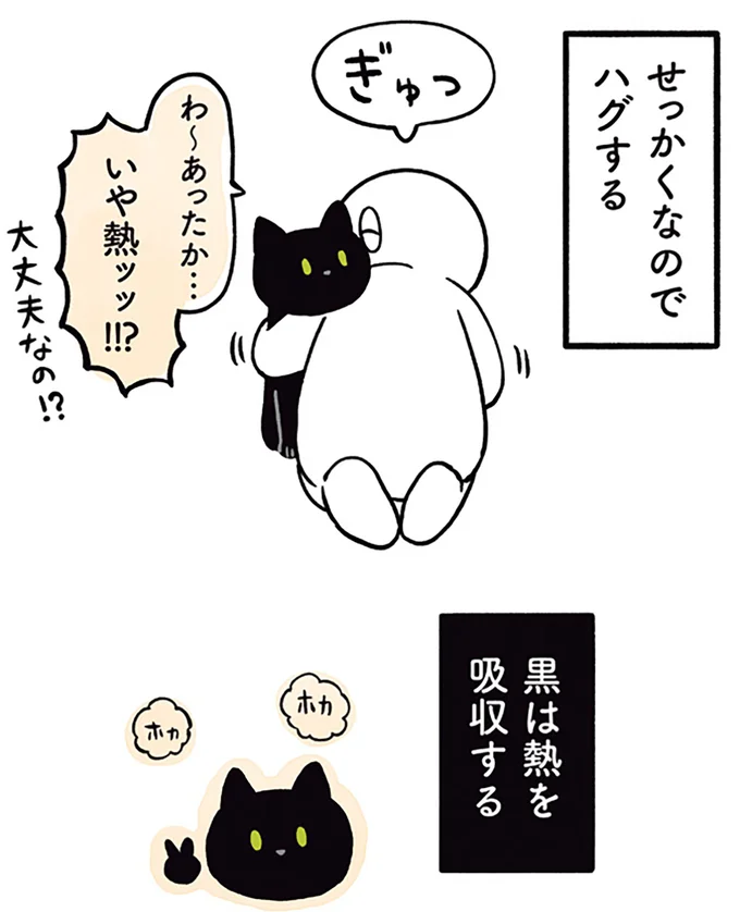 せっかくなのでハグする