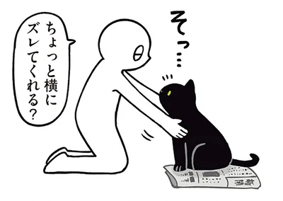 ちょっと横にズレてくれる？