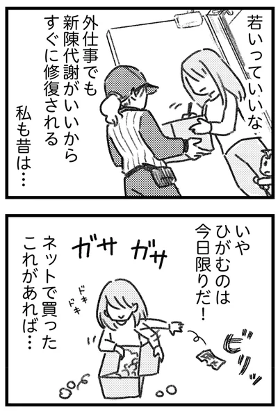 私も昔は…