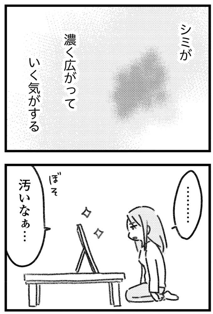 汚いなぁ…