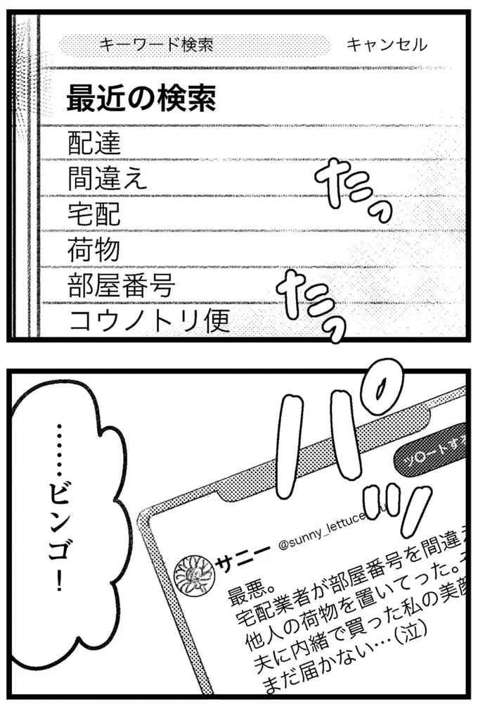 ……ビンゴ！
