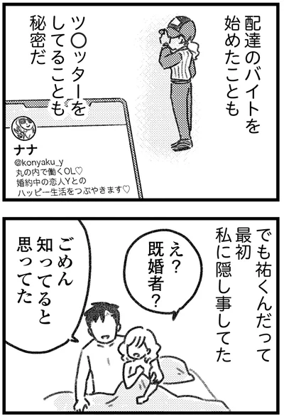 え？既婚者？