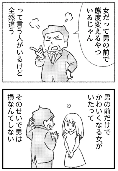 『気がつけば地獄』より