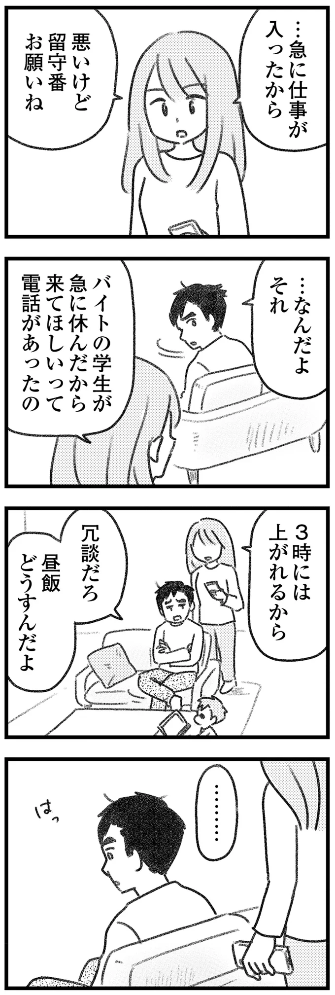 『気がつけば地獄』より