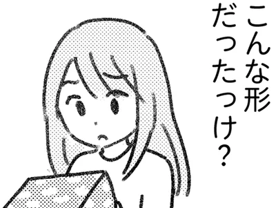 こんな形だったっけ？