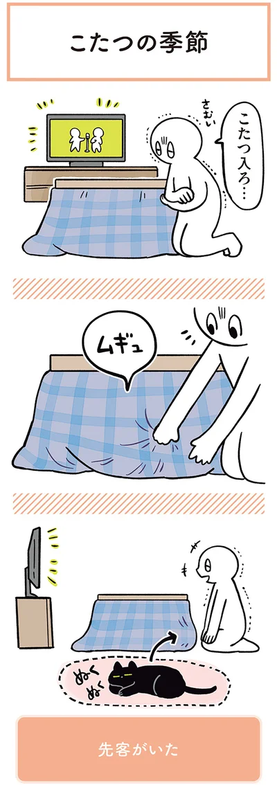 こたつ入ろ…