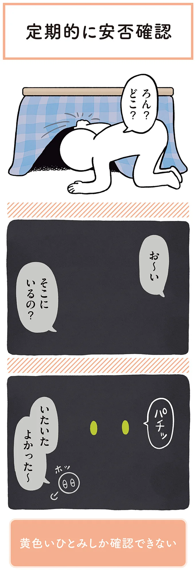 お～い　そこにいるの？