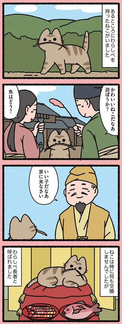 わらしべを持ったねこ