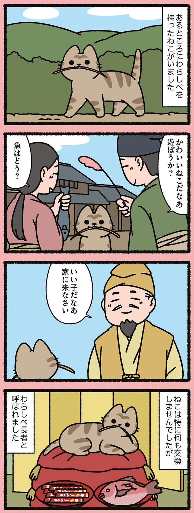 わらしべを持ったねこ