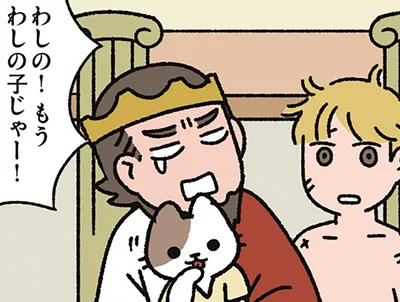 わしの子じゃー！