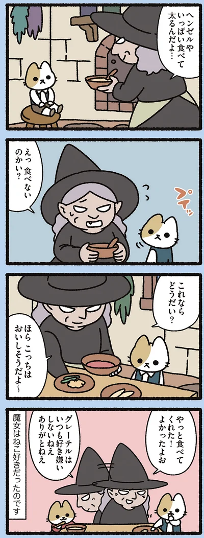 やっと食べてくれた！