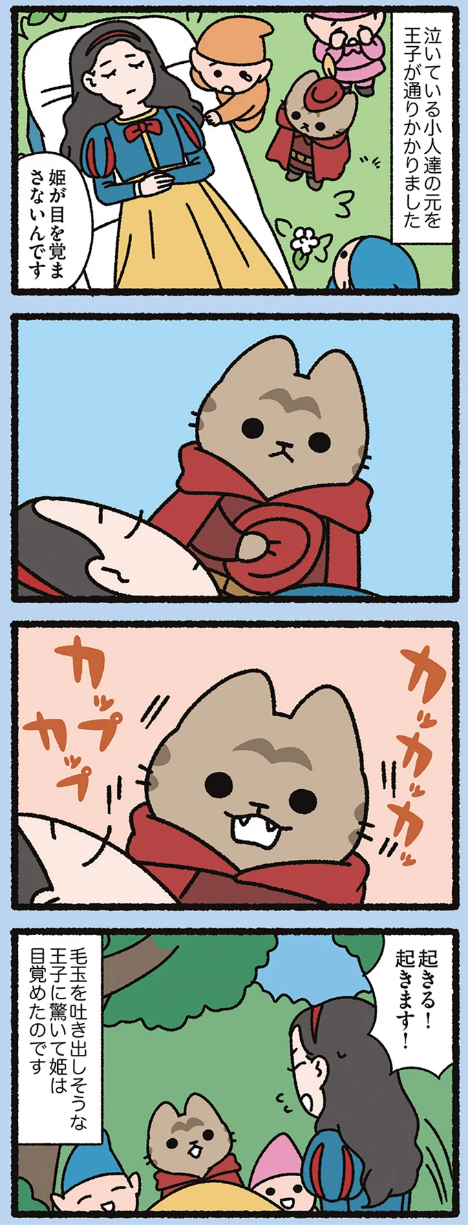 起きる!起きます!