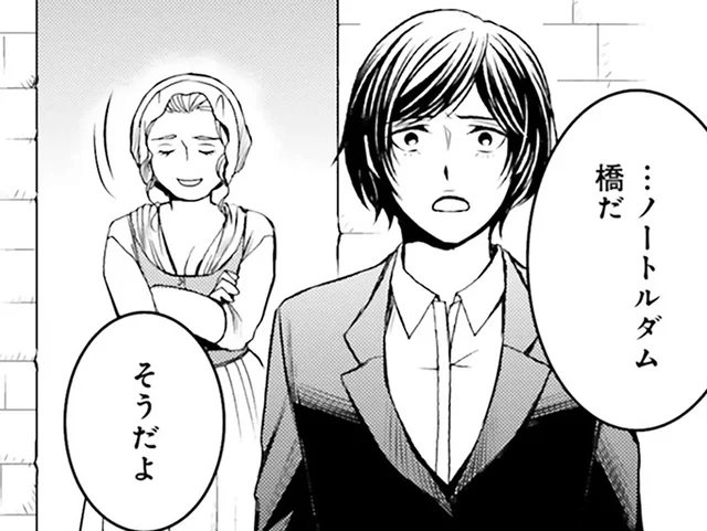 この橋、現代ではありえない…！ 動揺しているさなか、怪しい男に絡まれて／現代OLが18世紀フランスにタイムスリップしたら（5）