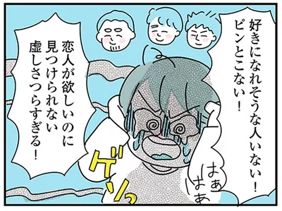 好きになれそうな人いない！