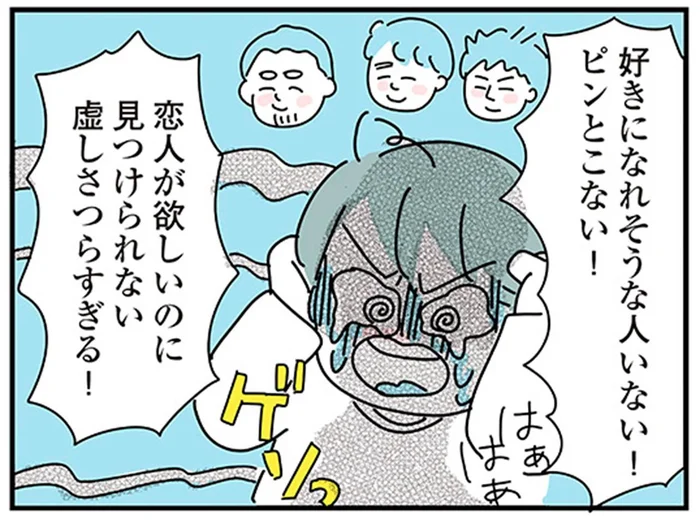 婚活で100人以上とやり取り…やっと出会えた彼以外は考えられない！／子ども部屋おじさんの彼と一緒に住みたい私の100日間戦争（13）
