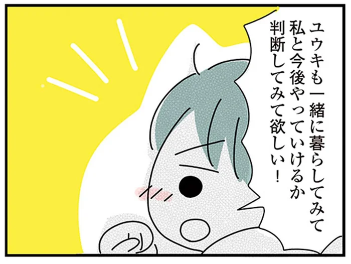 金銭感覚が違い過ぎる実家暮らしの彼。大好きだから…大きな決断をついに迫る／子ども部屋おじさんの彼と一緒に住みたい私の100日間戦争（16）