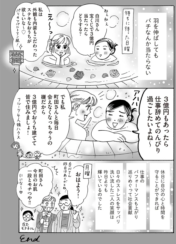 『メンタル強め美女白川さん5』より