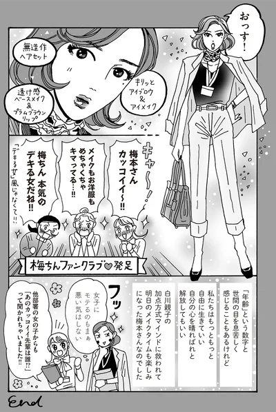 『メンタル強め美女白川さん5』より