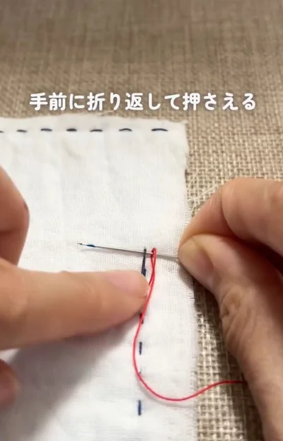 手前に折り返す▶布を少し浮かせて…（⇒次へ）