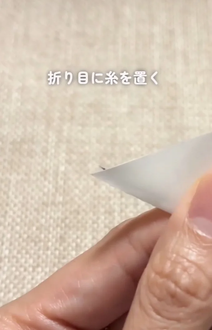 糸を置く▶紙の先端部分を…（⇒次へ）