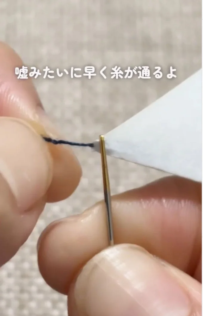 早く糸が通る▶育児に役立つライフハック（⇒次へ）