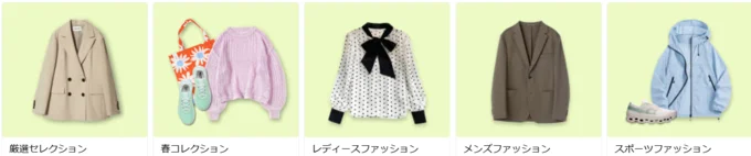 「Fashion×レジャータイムセール祭り」はいつからいつまで?