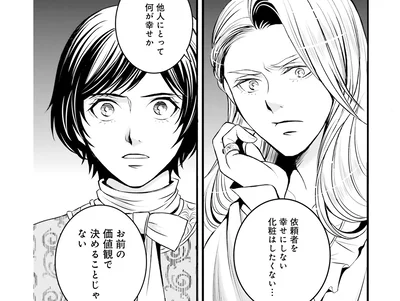 他人にとって何が幸せか