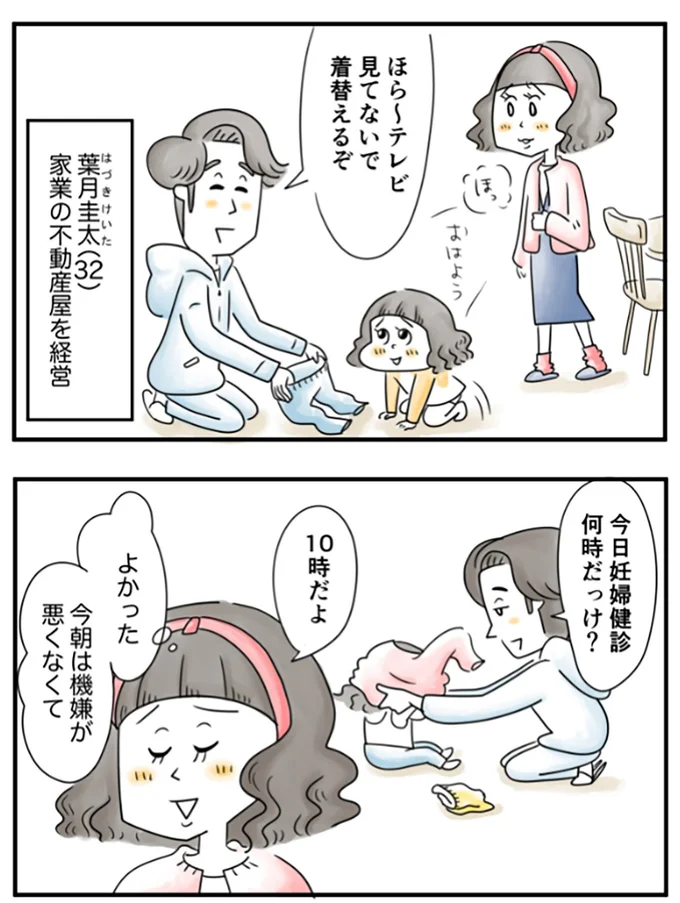 『夫ですが会社辞めました』第66話