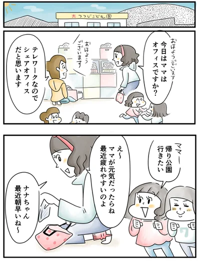   『夫ですが会社辞めました』第66話