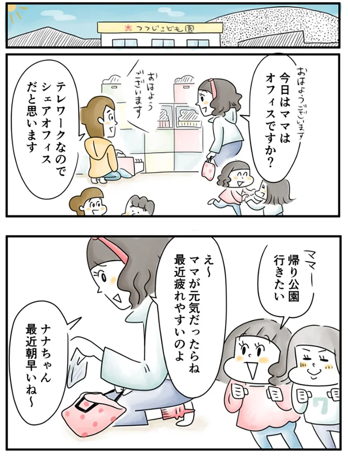 『夫ですが会社辞めました』第66話