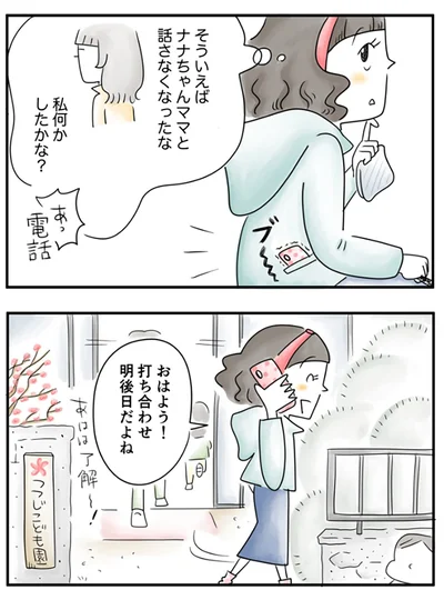   『夫ですが会社辞めました』第66話