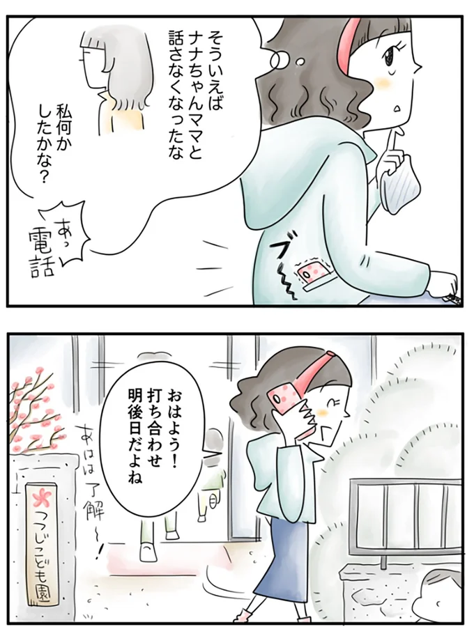 『夫ですが会社辞めました』第66話