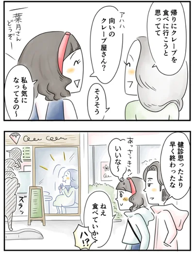   『夫ですが会社辞めました』第66話