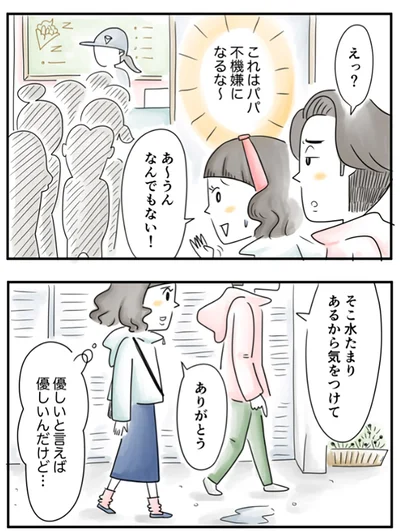   『夫ですが会社辞めました』第66話