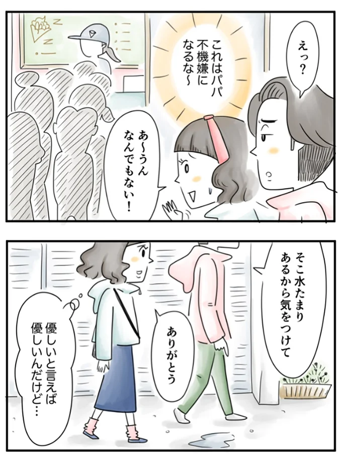 『夫ですが会社辞めました』第66話