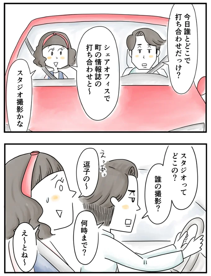   『夫ですが会社辞めました』第66話