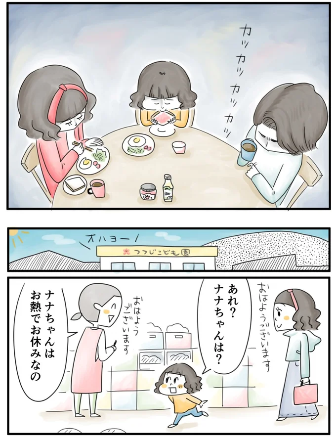   『夫ですが会社辞めました』第67話