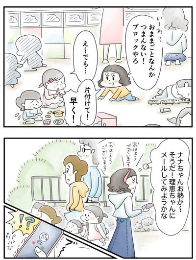   『夫ですが会社辞めました』第67話