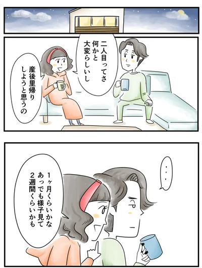   『夫ですが会社辞めました』第67話