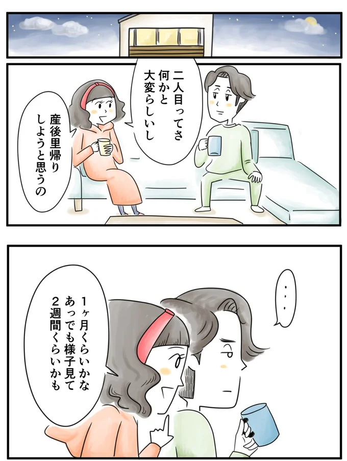   『夫ですが会社辞めました』第67話