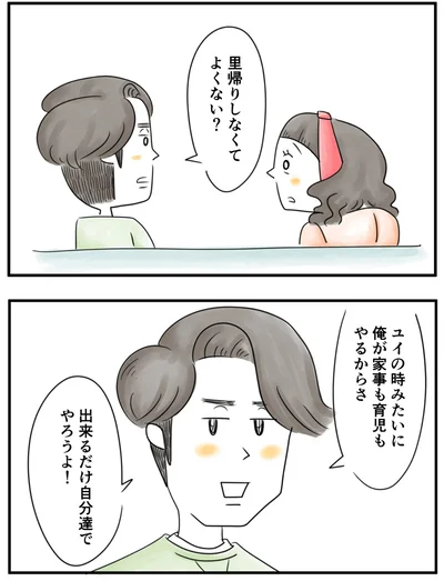   『夫ですが会社辞めました』第67話